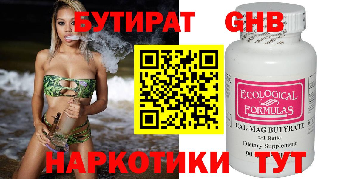 БУТИРАТ оксибутират  Бутират  Комсомольск-на-Амуре  Вход с VPN 