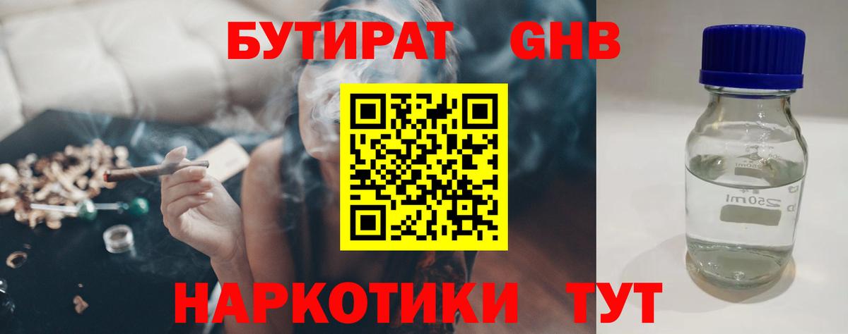 Бутират GHB Комсомольск-на-Амуре