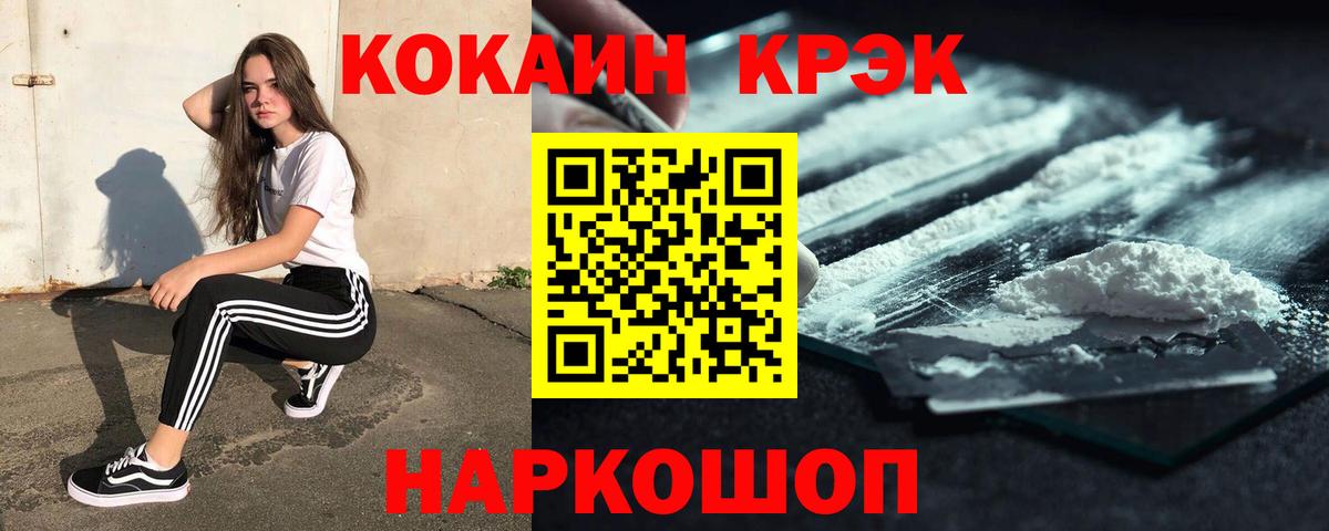 Cocaine 99% Комсомольск-на-Амуре