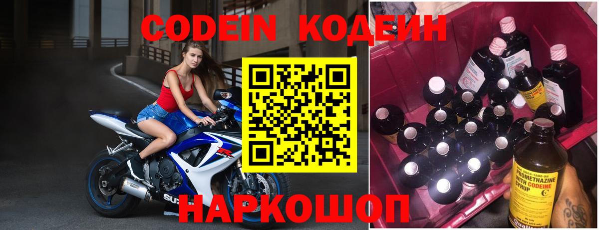 Кодеиновый сироп Lean напиток Lean (лин)  Вход с VPN  Codein напиток Lean (лин)  Комсомольск-на-Амуре 