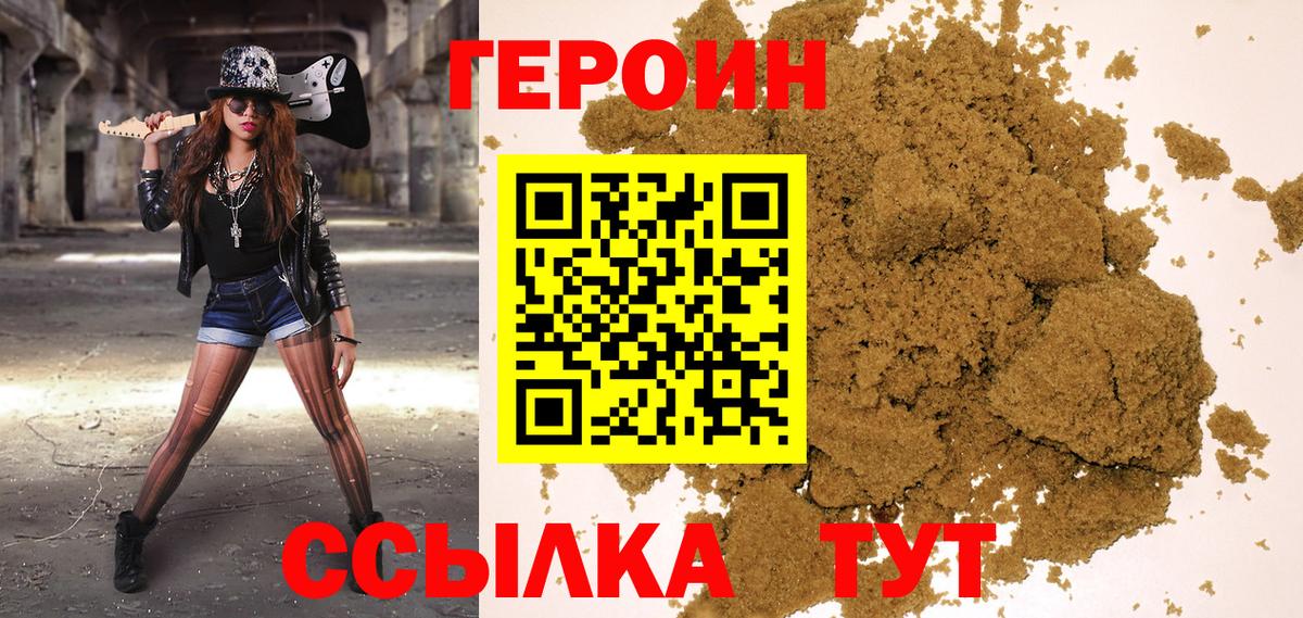 Героин VHQ Комсомольск-на-Амуре