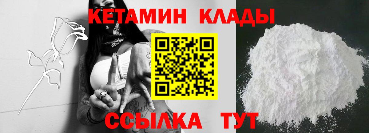 Кетамин ketamine Комсомольск-на-Амуре