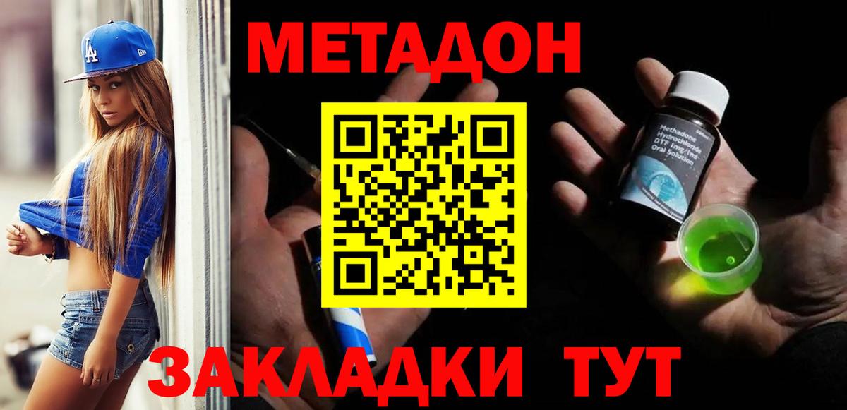 МЕТАДОН VHQ  Вход с VPN  mega вход  Комсомольск-на-Амуре  Метадон кристалл 