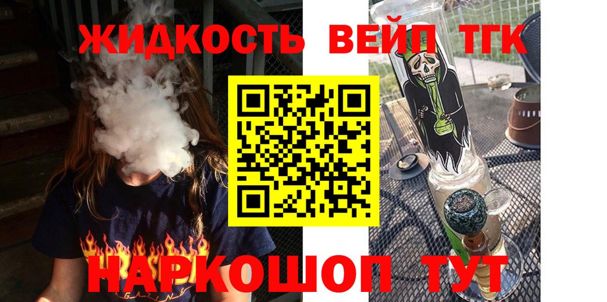 Дистиллят ТГК жижа Комсомольск-на-Амуре